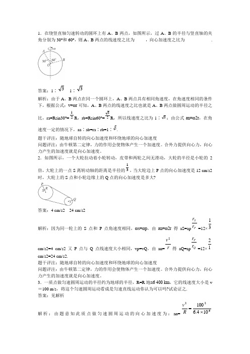 高中物理知识点题库 随地球自转的向心加速度和环绕地球的向心加速度GZWL049