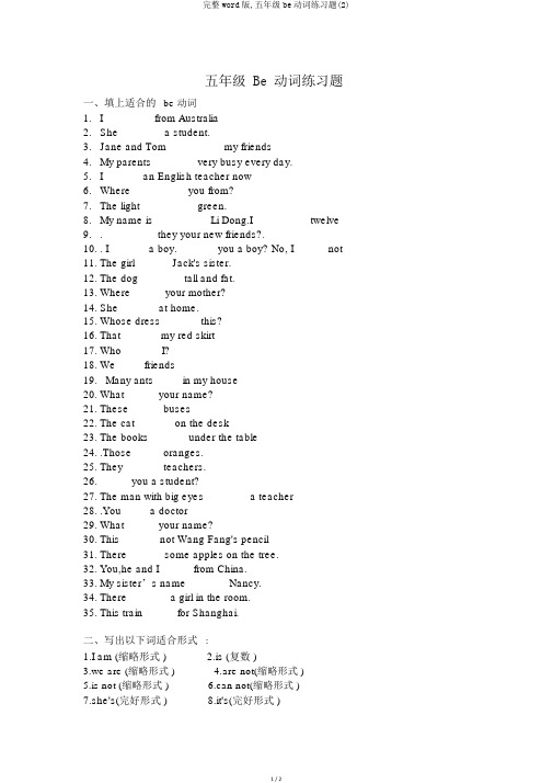 完整word版,五年级be动词练习题(2)
