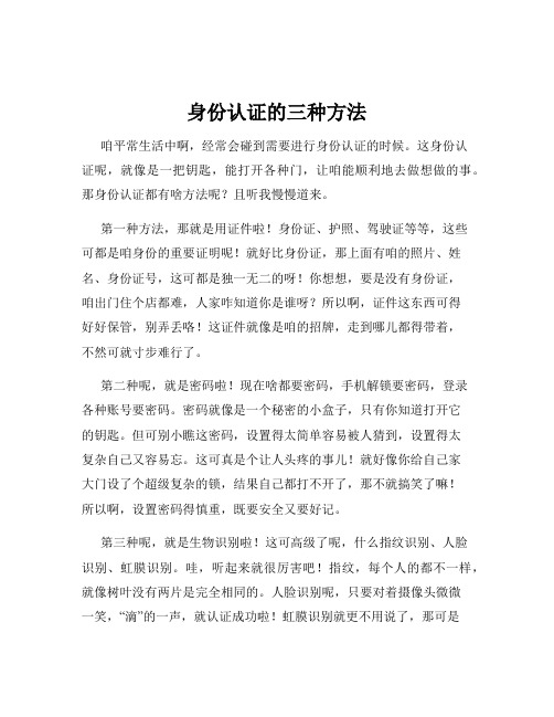 身份认证的三种方法