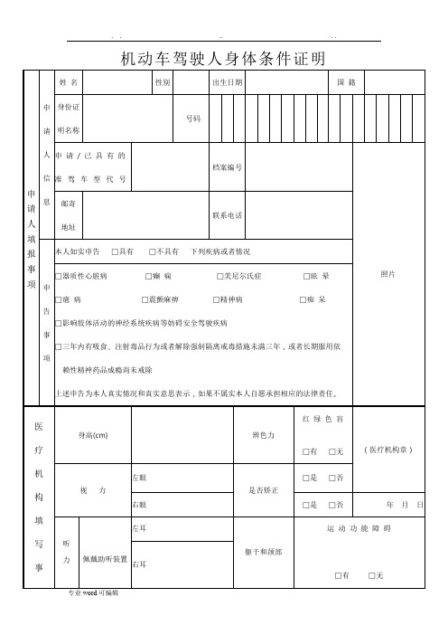 机动车驾驶人身体条件证明(完整版)