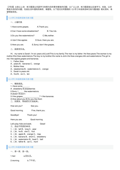 小学三年级英语单元练习题5篇