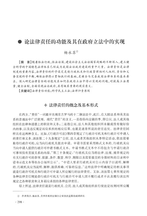 论法律责任的功能及其在政府立法中的实现