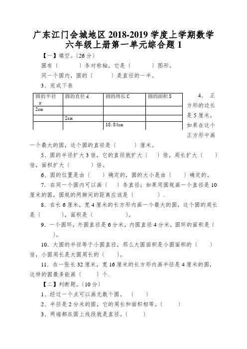 广东江门会城地区2018-2019学度上学期数学六年级上册第一单元综合题1