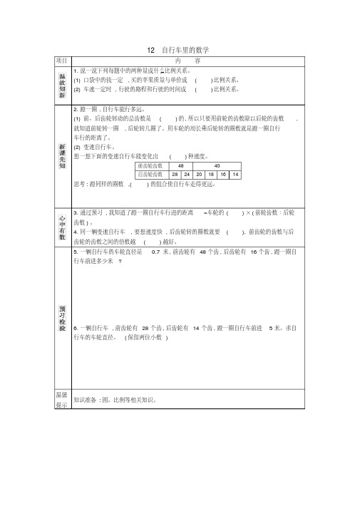 六年级数学下册学案设计附参考答案：自行车里的数学