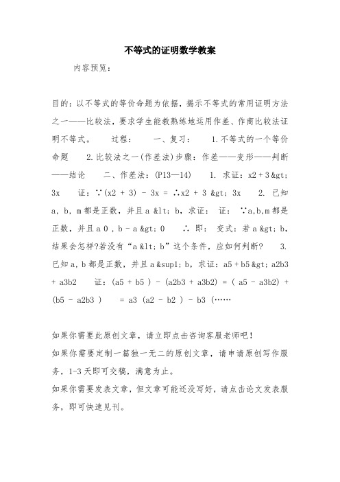 不等式的证明数学教案