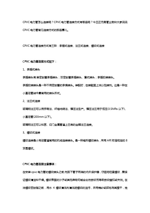 PVC电力管怎么安装及安装注意事项