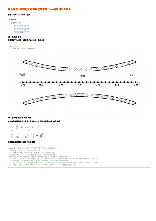 计算流体力学大作业
