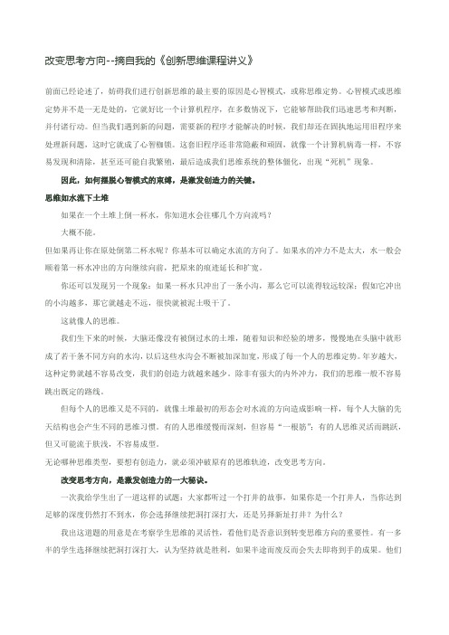 《创新思维课程讲义》王竹利