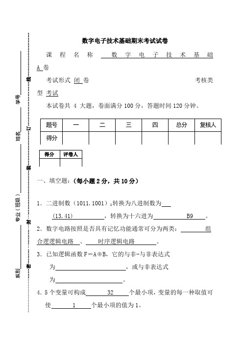 数字电子技术基础试题及答案(2)