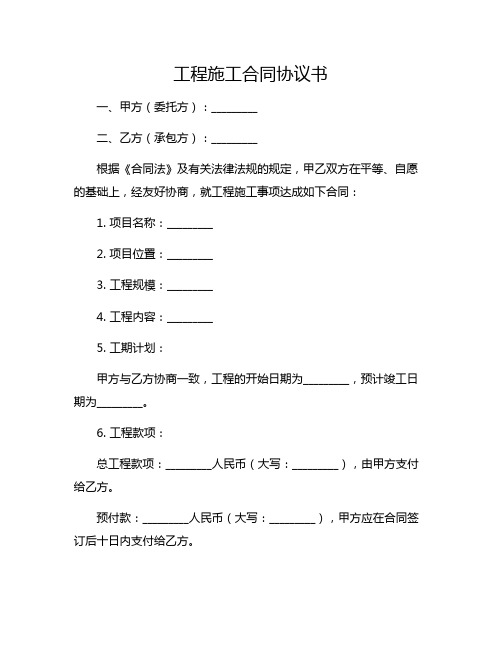 工程施工合同协议书完整版.doc