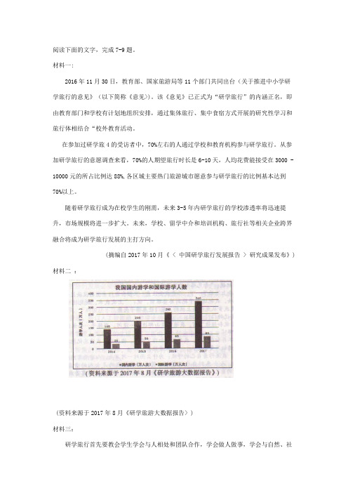 《关于“研学旅行”》非连续文本阅读练习及答案