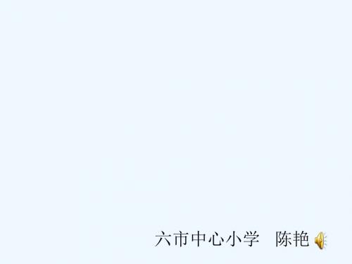 (部编)人教语文2011课标版一年级下册14.要下雨了 (2)