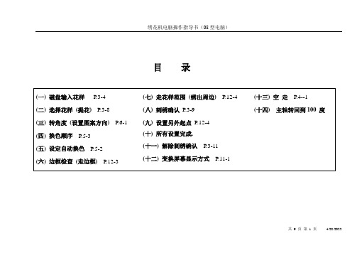 电脑刺绣机快速操作指导书 大豪08型电脑