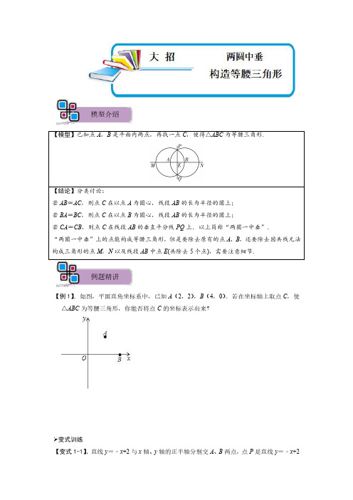 模型34 两圆中垂构造等腰三角形(原卷版)-中考数学解题大招复习讲义