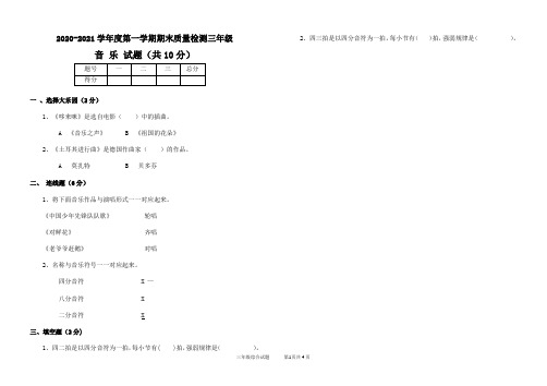 三年级上学期音乐笔试试题