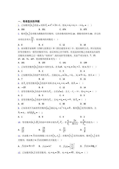 高考数学等差数列习题及答案 百度文库