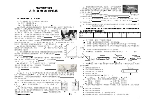 沪科版物理八年级下期中试卷(含答案)