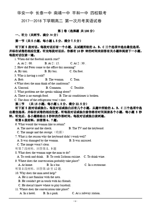 (已修改)福建省莆田市第二十五中学2017-2018学年高二下学期第一次月考英语试题+Word版含答案