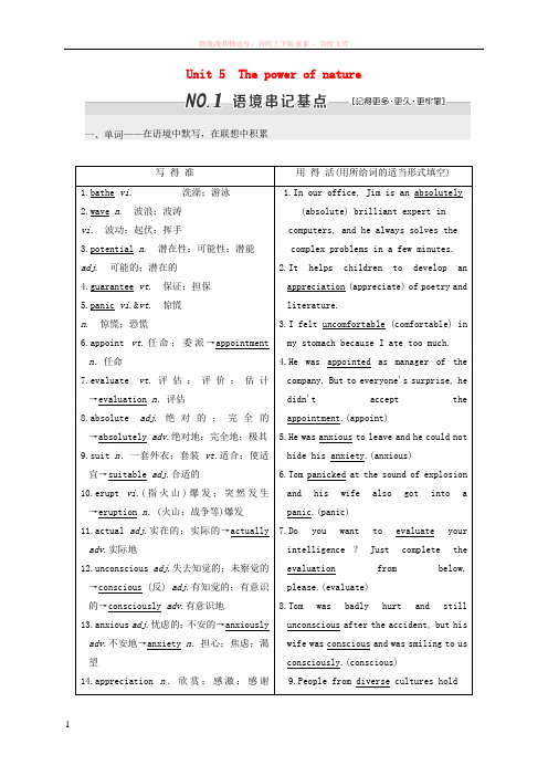 2018届高三英语一轮复习Unit5Thepowerofnature教师用书新人教版选修620170