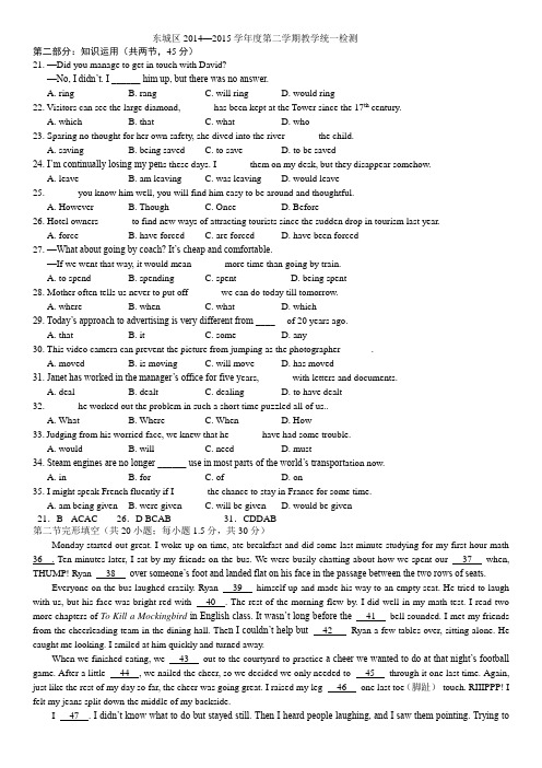 2015海淀_西城_东城_朝阳高三二模英语试题(共4套)