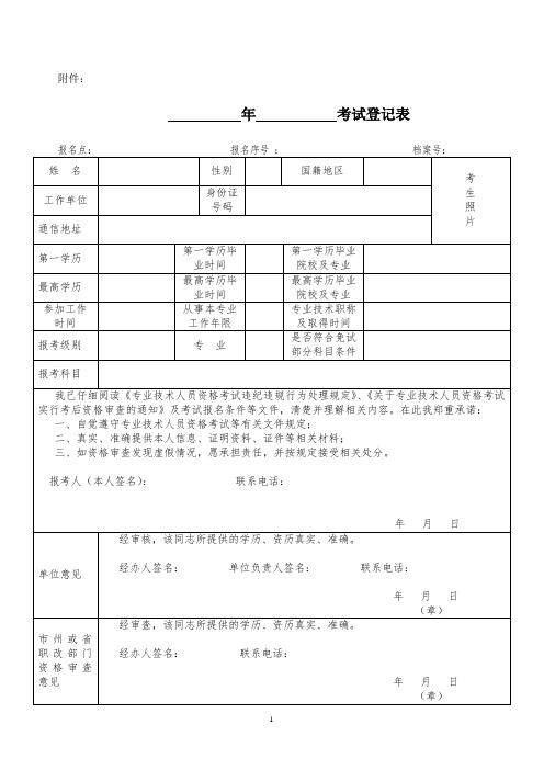 全国会计专业技术资格考试登记表