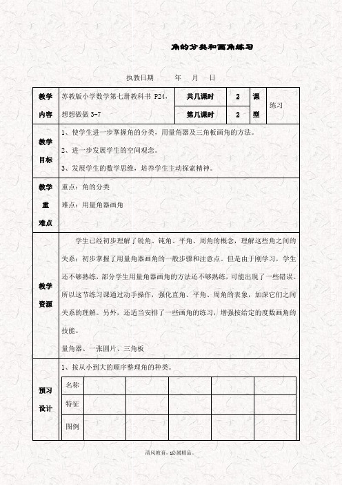 最新苏教版四年级数学上册 8.3角的分类和画角精品教案