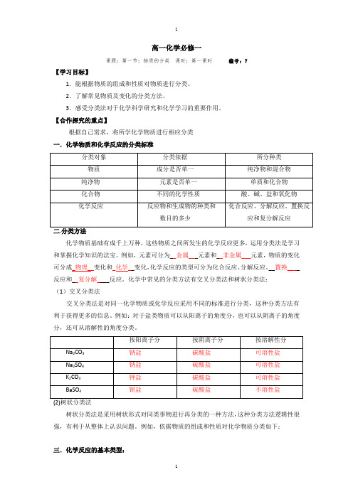 人教版高一化学必修一第2章 第1节 第1课时-导学案 Word版含答案