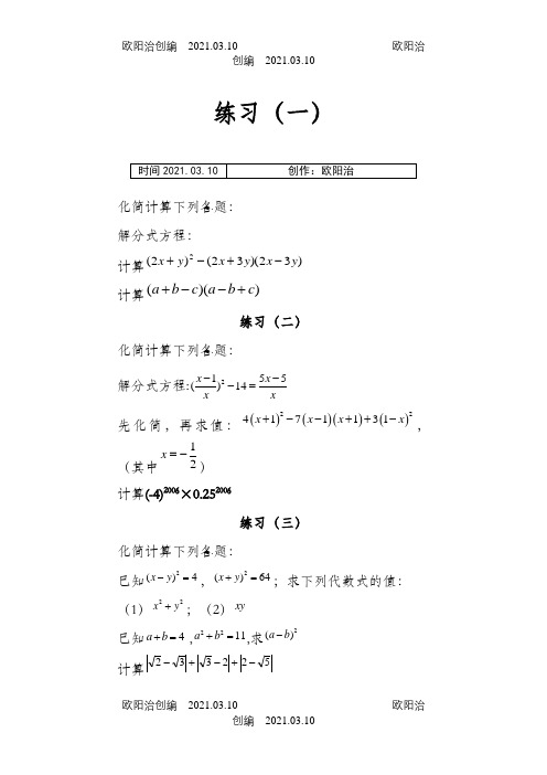 初二下册计算题专项训练之欧阳治创编