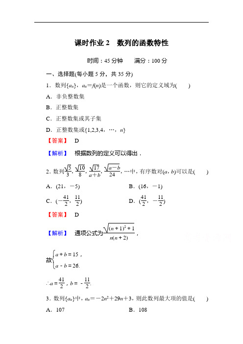 红对勾·讲与练高中数学北师大必修五：课时作业 数列的函数特性