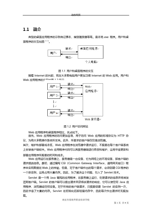 Servlet详细教程与讲解