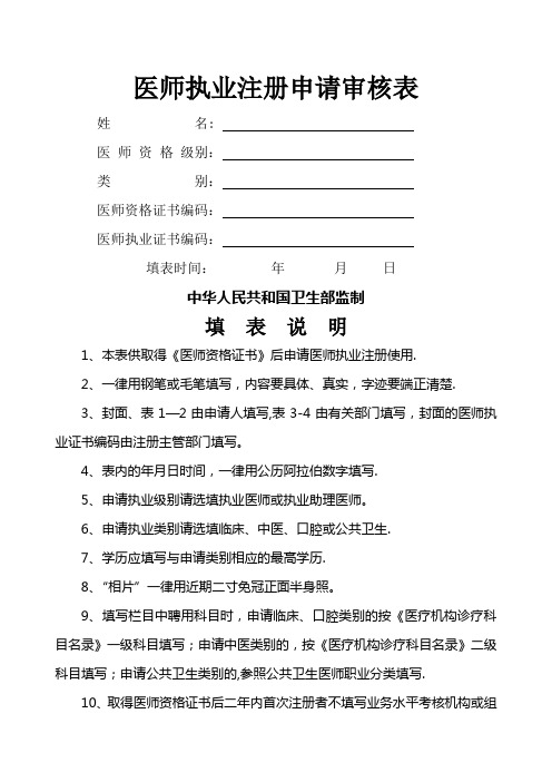 医师资格审核申请表