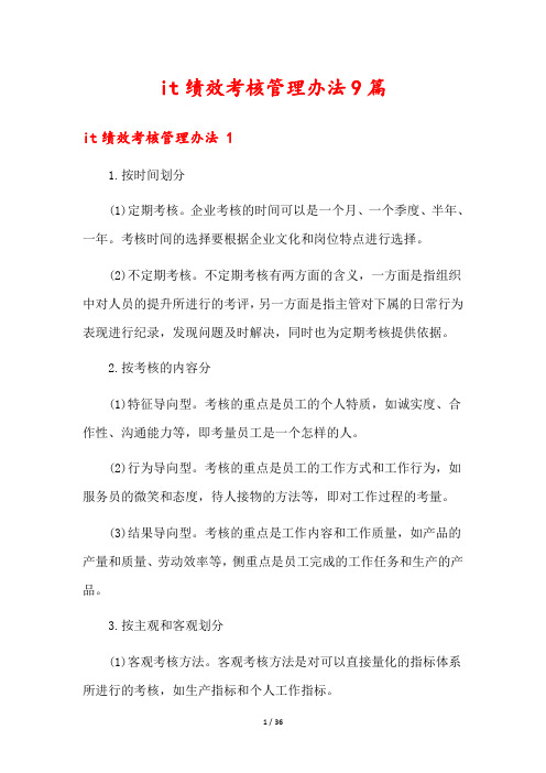 it绩效考核管理办法9篇