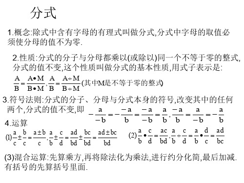 初三复习-4.分式.ppt[下学期]--北师大版(2019年11月)