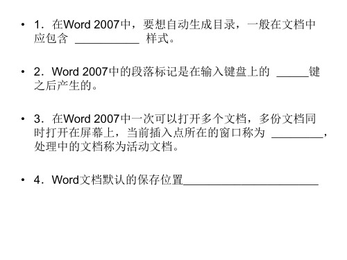 word 2007习题