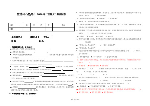 电厂2016工作票“三种人”考试试卷(附答案)