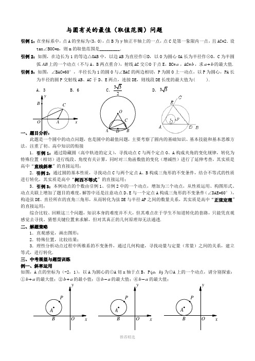 专题：与圆有关的最值问题