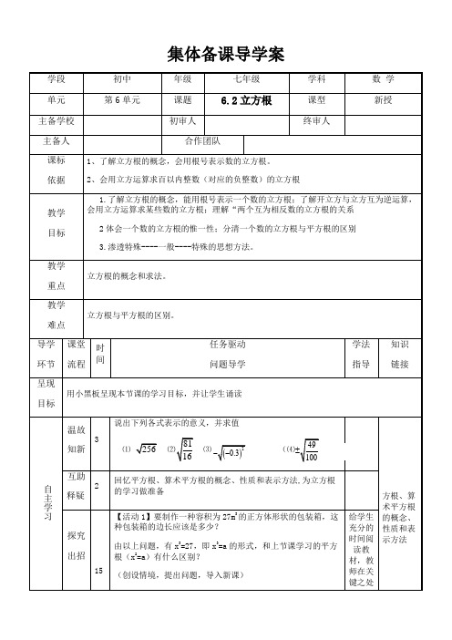 人教版数学七年级下册导学案6.2   立方根   导学案