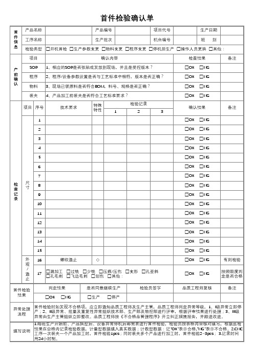 首件检验确认单