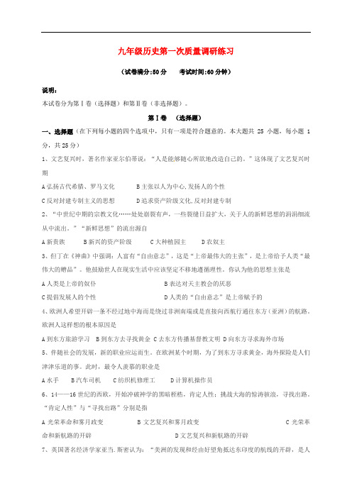 江苏省扬州市江都区九年级历史上学期第一次月考试题(无答案) 新人教版