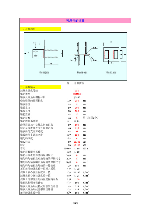 预埋件验算