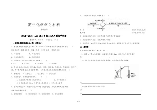 人教版高中化学选修五高二年级15周周测化学试卷.docx