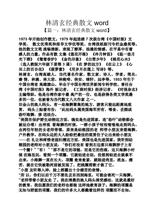 林清玄经典散文word