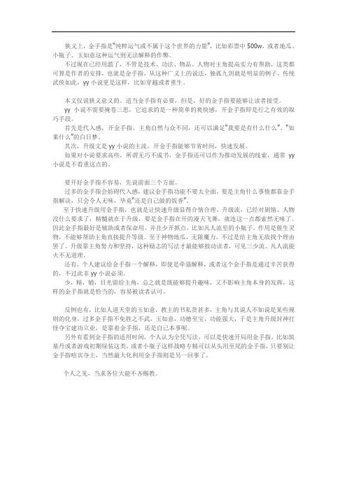 个人对金手指的一点看法