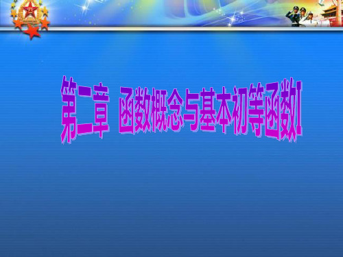 高考数学一轮复习第二章函数概念与基本初等函数I第五节指数与指数函数课件理99(1).ppt