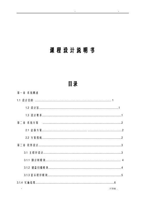 1-200秒倒计时报警器设计单片机课程设计报告