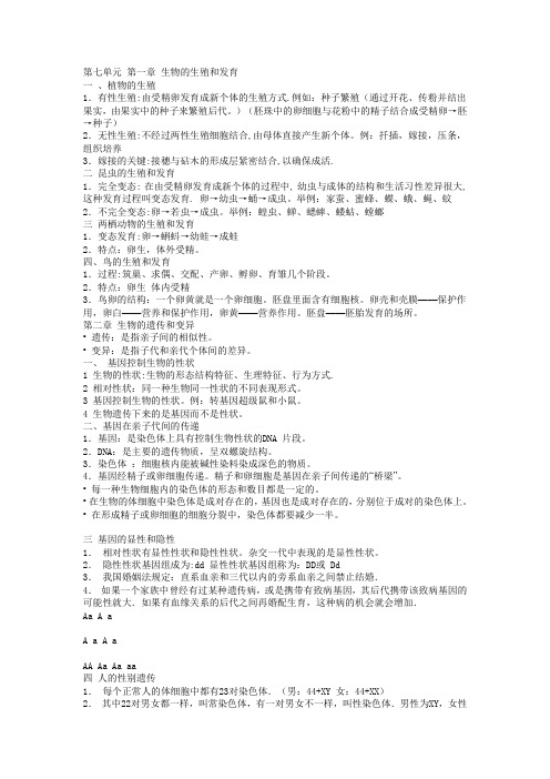 八年级下册生物笔记