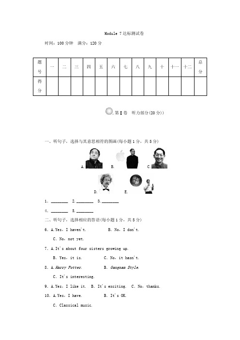 【典中点】九年级英语外研版上册 Module 7点拨训练模块测试卷【含答案】