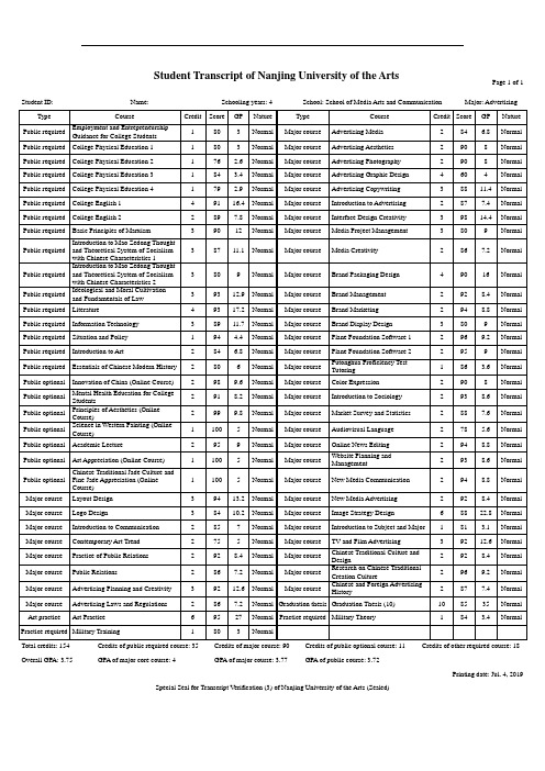 成绩单-南京艺术学院-竖版6列