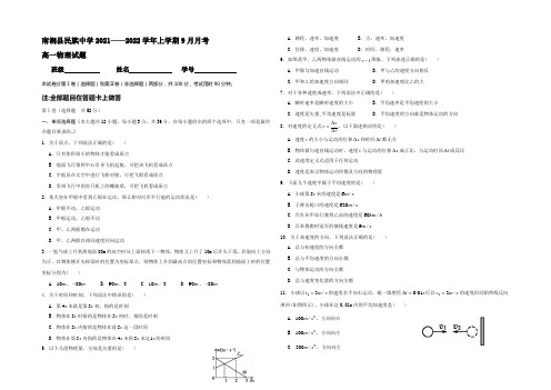 云南省南涧彝族自治县民族中学2021-2022学年高一9月月考物理试题 Word版含答案