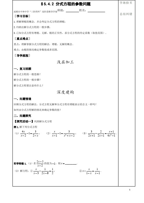 八(下)5.4.2分式方程(2)：分式方程中的参数问题